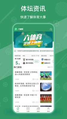六體育截圖