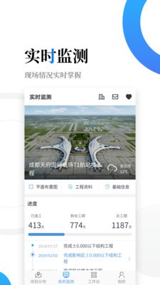 云筑智聯(lián)截圖