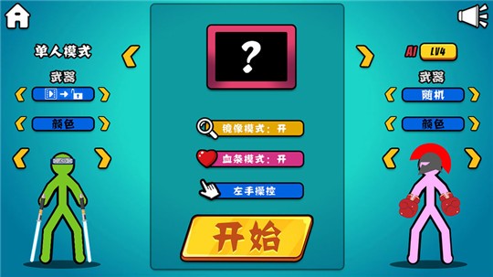 抖音決斗火柴人截圖