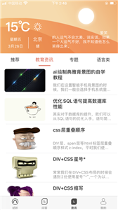 天宇學課截圖