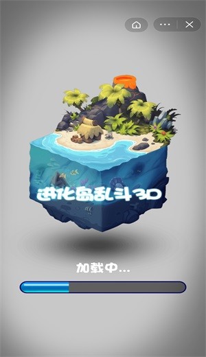 抖音進化島亂斗3D截圖
