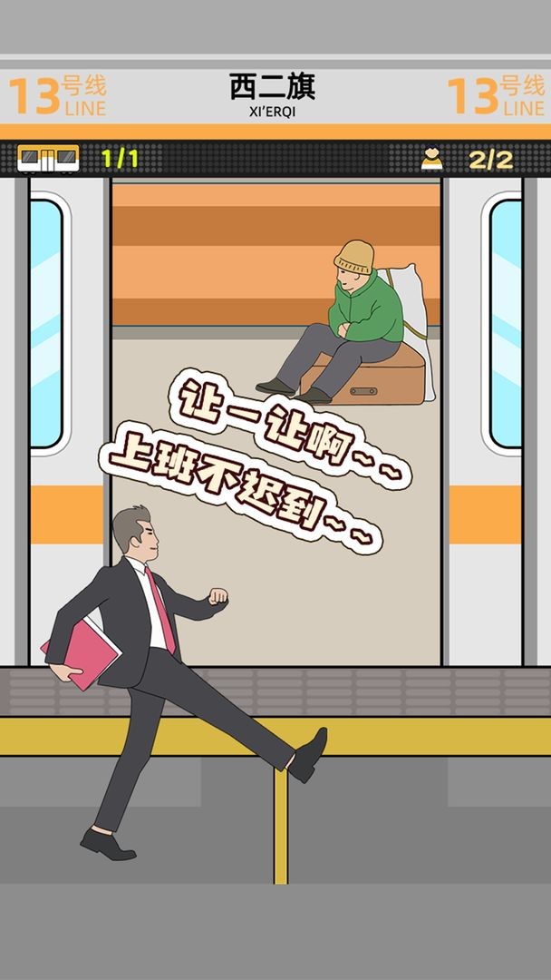 抖音地铁挤一挤截图