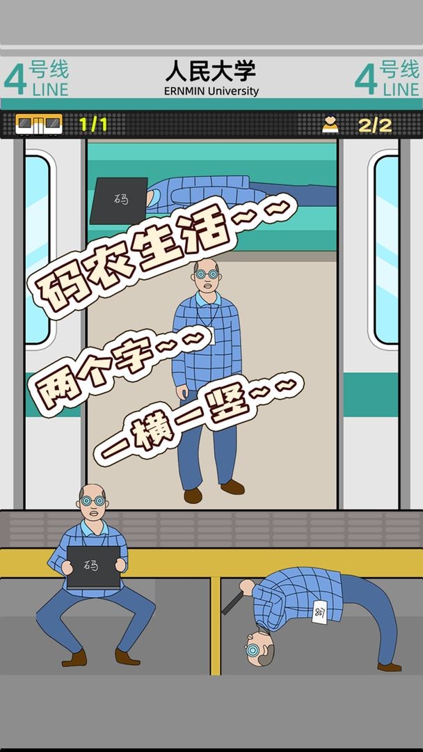 抖音地铁挤一挤截图