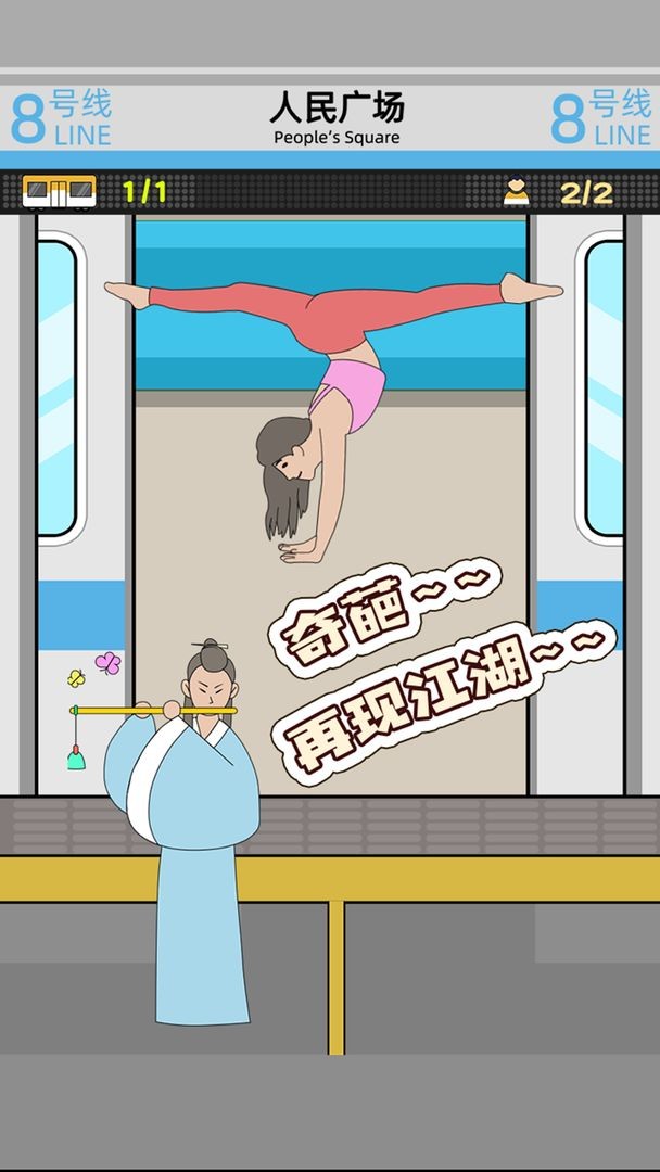 抖音地铁挤一挤截图