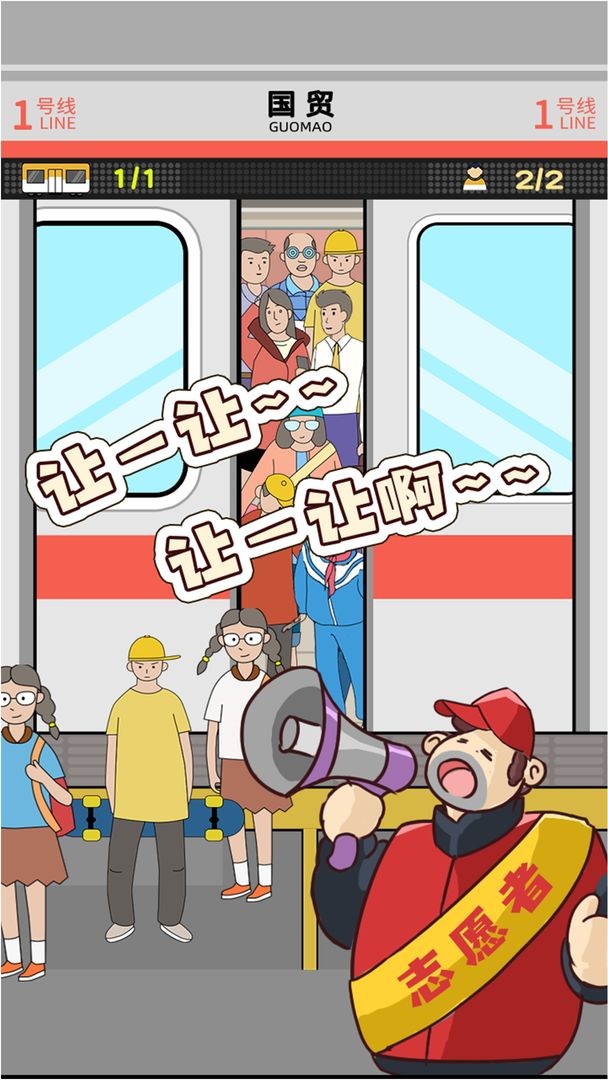 抖音地铁挤一挤截图