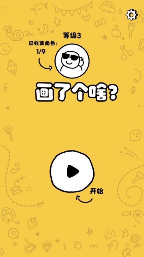 畫了個啥截圖