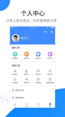 醫(yī)百順截圖