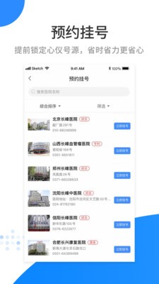 醫(yī)百順截圖