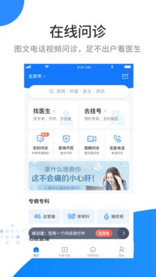 醫(yī)百順截圖