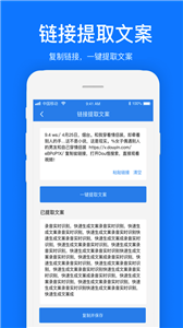 瑞躍文案提取截圖
