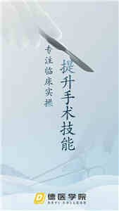 德醫(yī)學院截圖