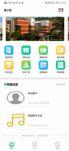 智慧家校云