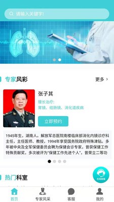 康恒健康咨詢截圖