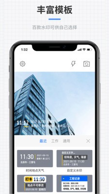 全能水印相機(jī)截圖