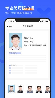 簡(jiǎn)歷形象照截圖