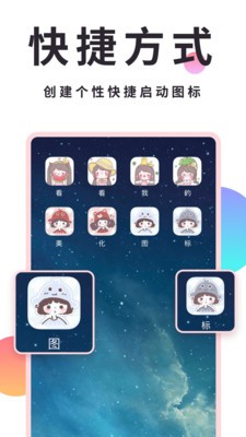 小精靈美化app截圖