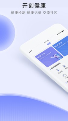 開(kāi)創(chuàng)健康截圖
