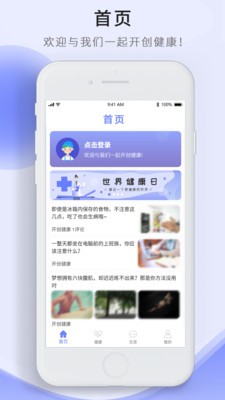 開(kāi)創(chuàng)健康截圖