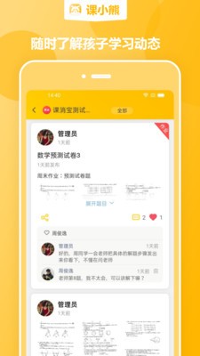 課小熊截圖