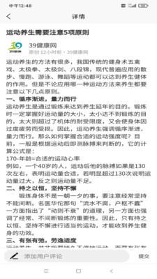 藥食寶典截圖