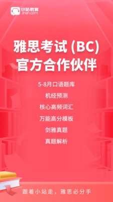 小站雅思截圖