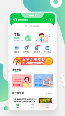 美療優(yōu)健康截圖