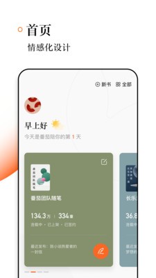 番茄作家助手截圖