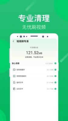 海豚清理截圖