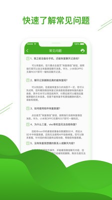微信恢復(fù)助手截圖