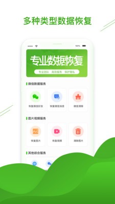 微信恢復(fù)助手截圖