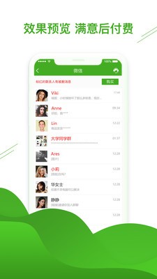微信恢復(fù)助手截圖