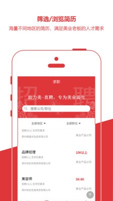 助力美直聘截圖