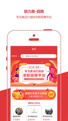 助力美直聘截圖