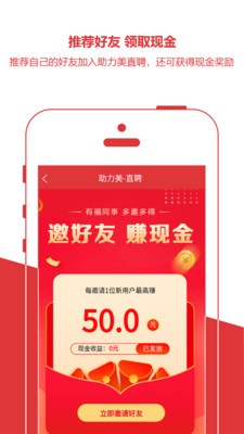 助力美直聘截圖