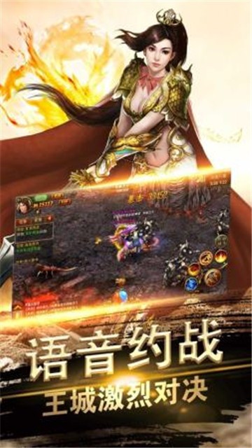 星火高爆傳奇截圖