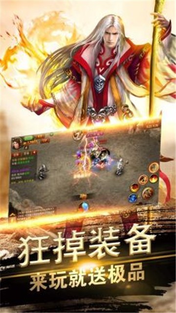 星火高爆傳奇截圖