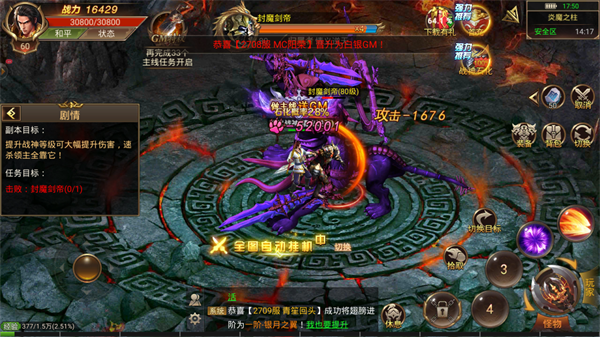 星火高爆傳奇