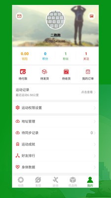 健步圈截圖