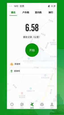 健步圈截圖
