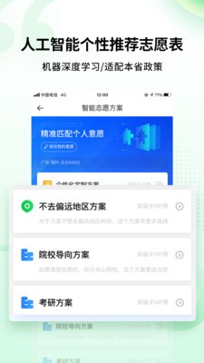 完美志愿截圖
