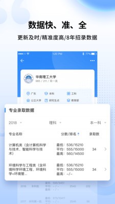 完美志愿截圖