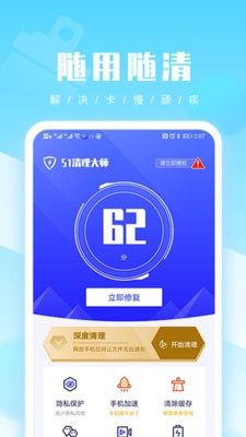 51清理大師截圖
