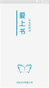愛上讀書截圖