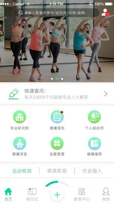 健康好管家截圖