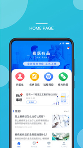 嘉醫(yī)有品
