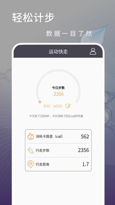 計步運(yùn)動截圖