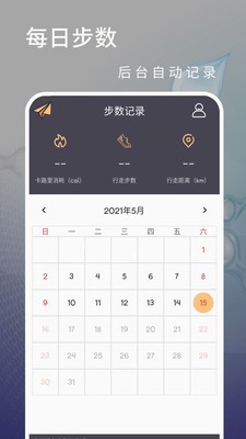 計步運(yùn)動截圖