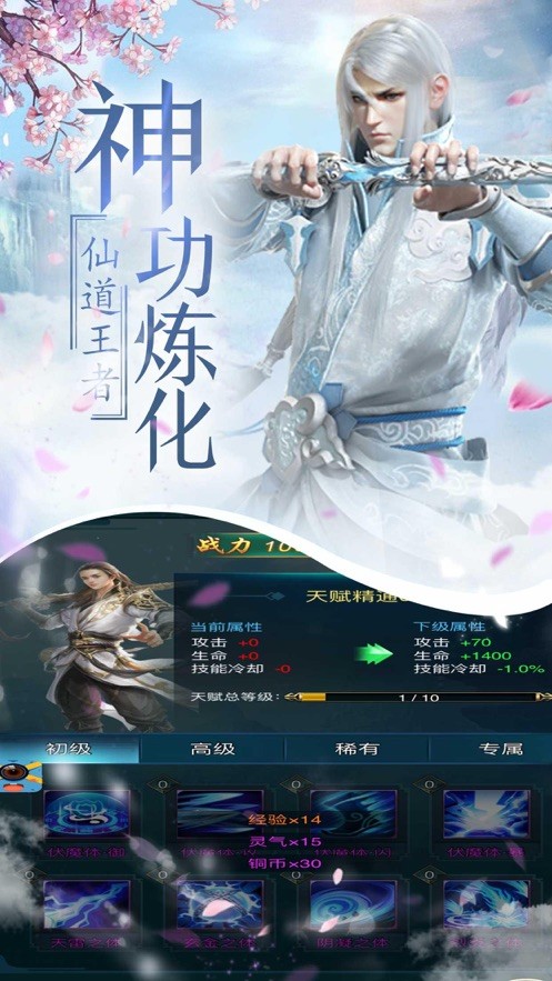 一劍遮天紅包版截圖