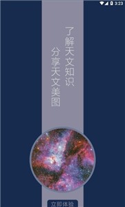 牧夫天文截圖
