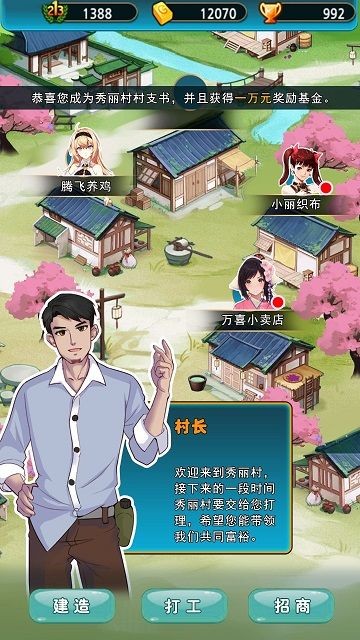 抖音致富俺們村截圖
